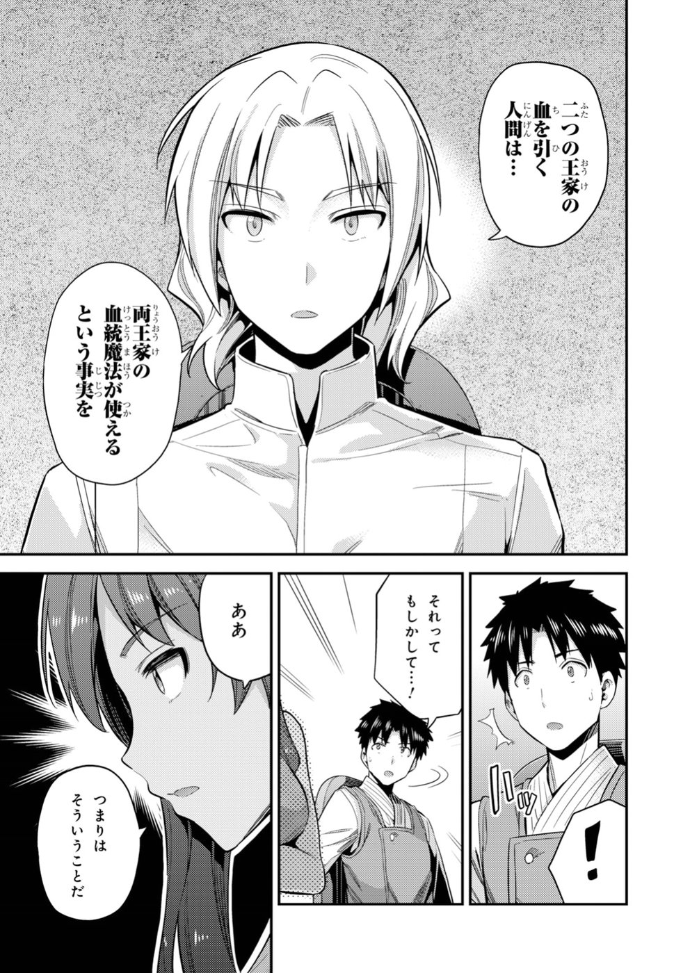 理想のヒモ生活 Chap 24 - Next Chap 25