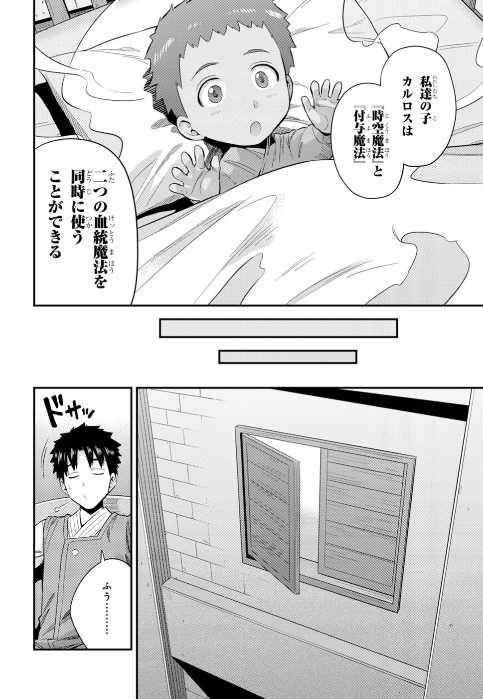 理想のヒモ生活 Chap 24 - Next Chap 25