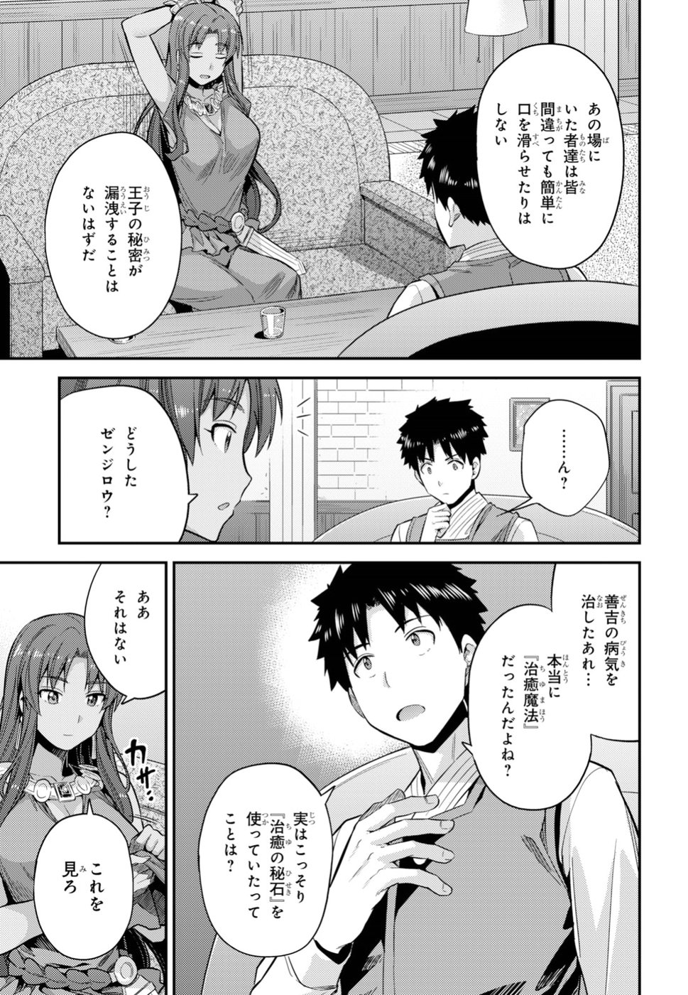 理想のヒモ生活 Chap 24 - Next Chap 25