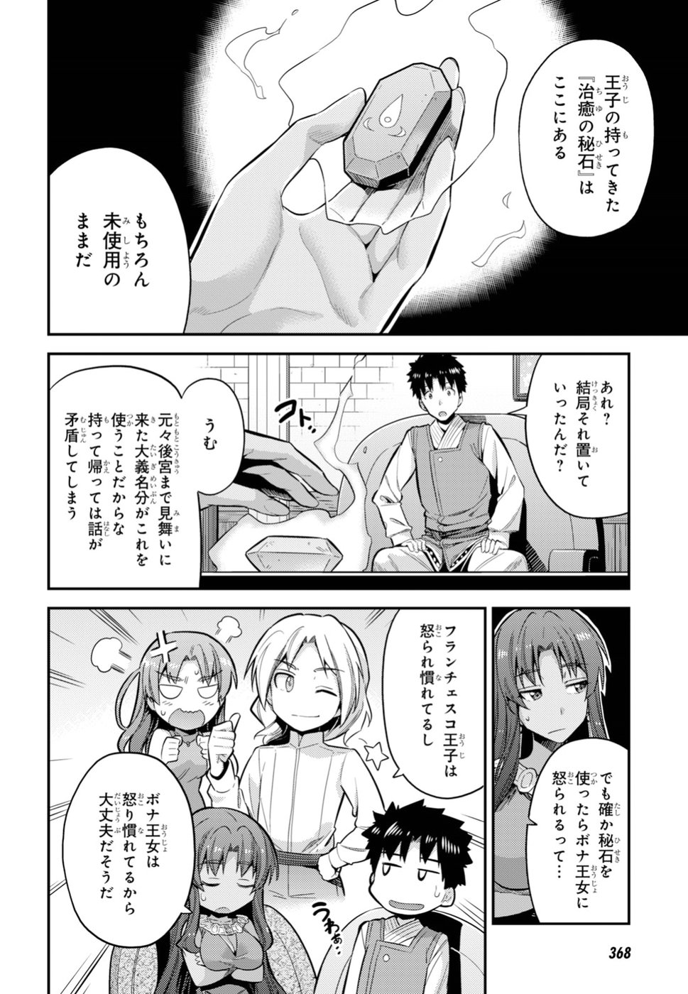 理想のヒモ生活 Chap 24 - Next Chap 25