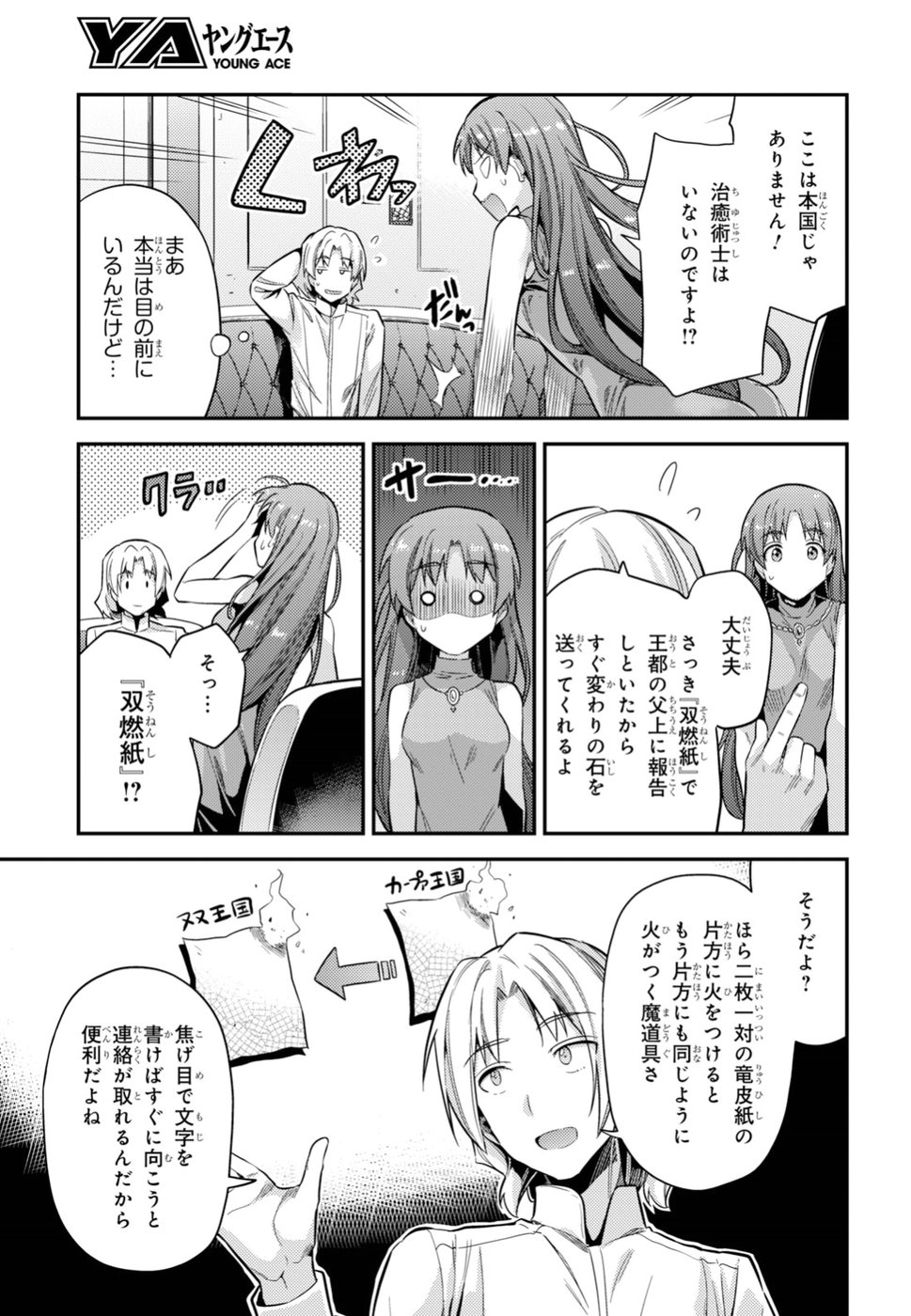 理想のヒモ生活 Chap 24 - Next Chap 25