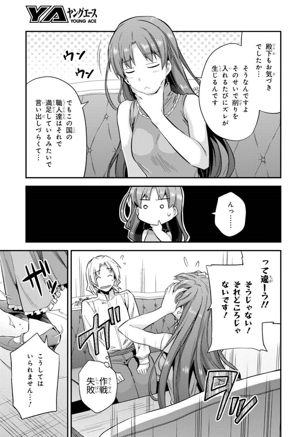 理想のヒモ生活 Chap 24 - Next Chap 25