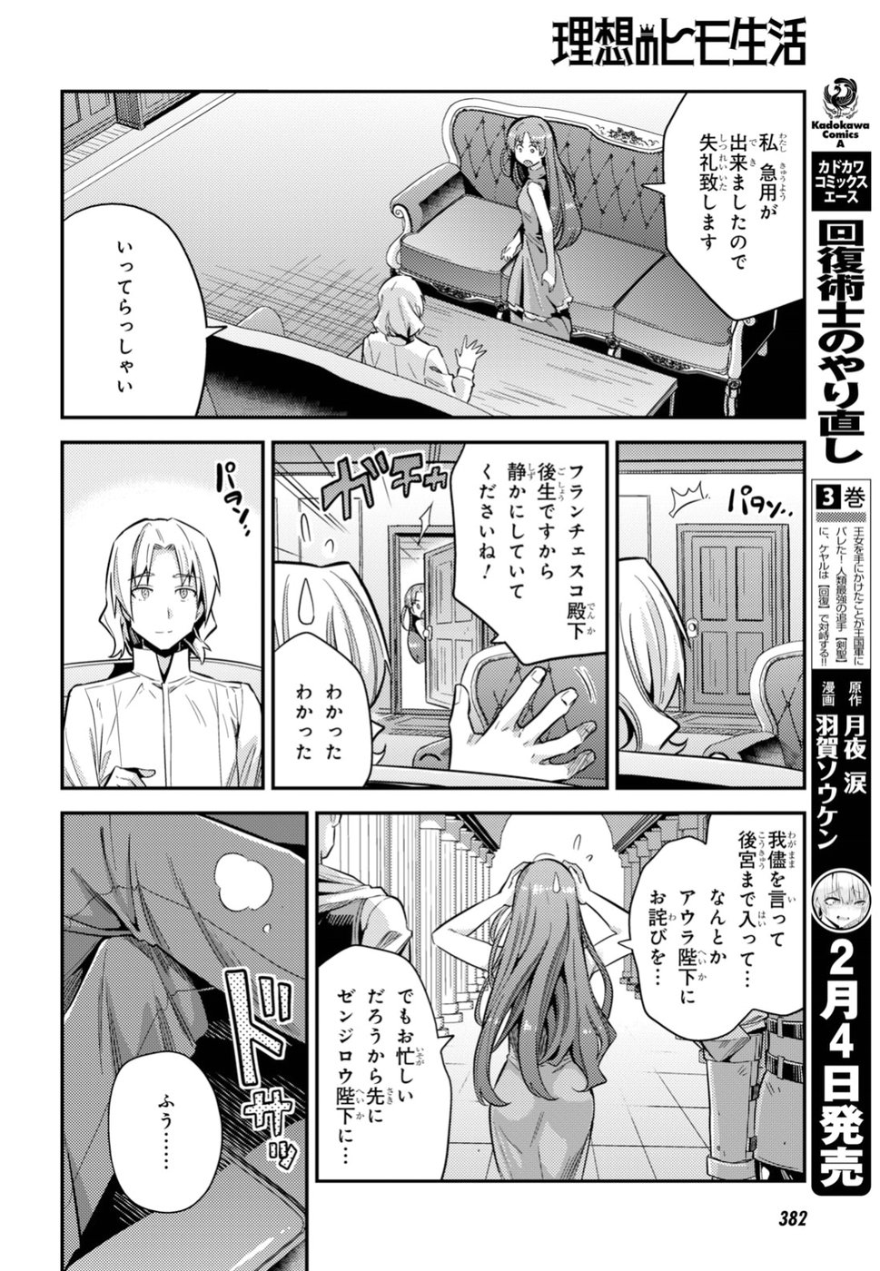 理想のヒモ生活 Chap 24 - Next Chap 25