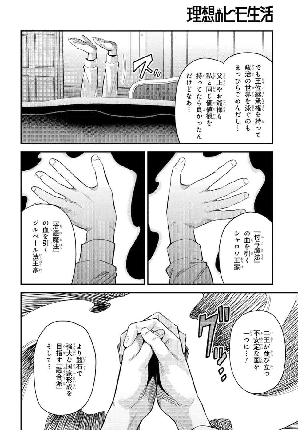 理想のヒモ生活 Chap 24 - Next Chap 25