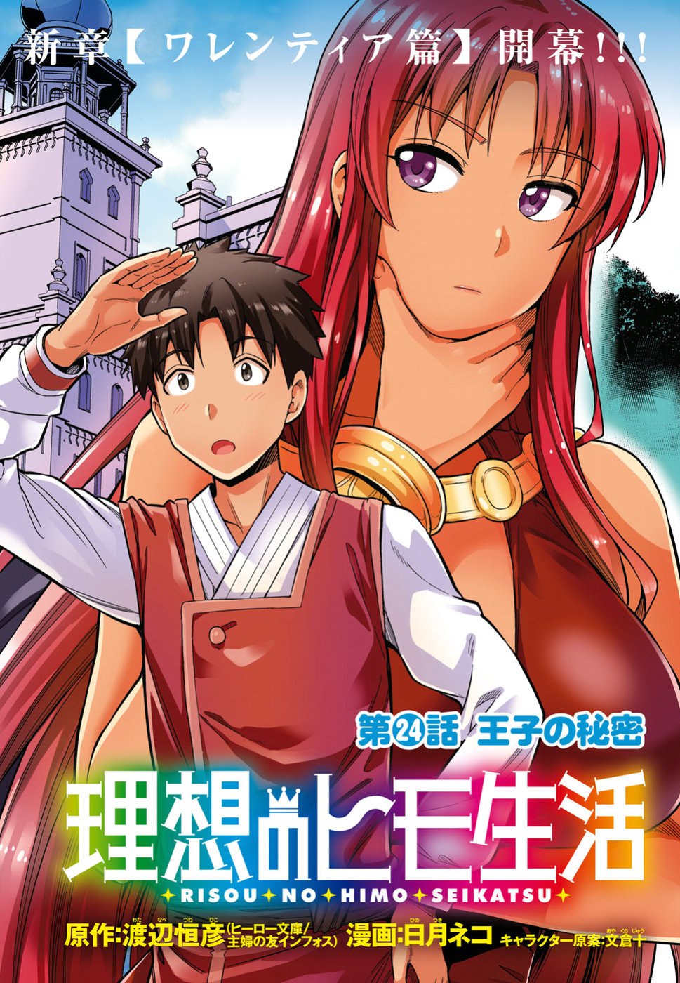 理想のヒモ生活 Chap 24 - Next Chap 25