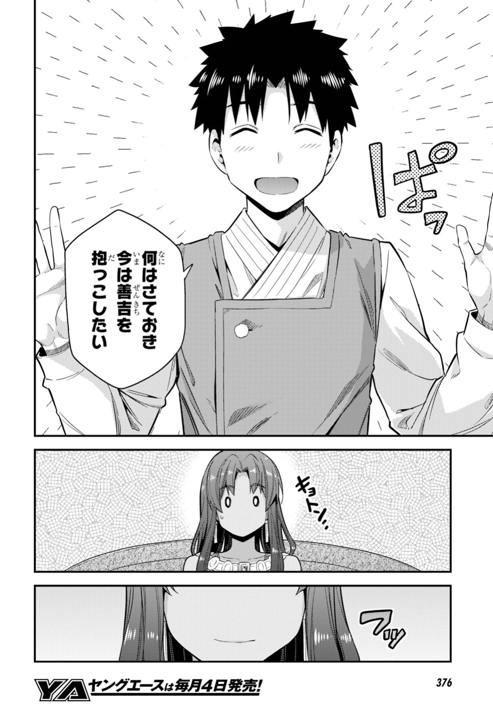 理想のヒモ生活 Chap 24 - Next Chap 25