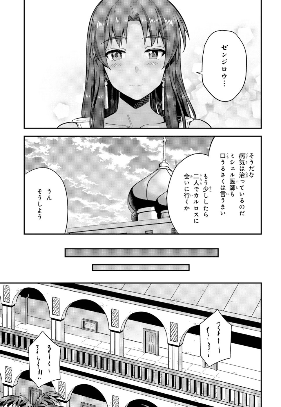 理想のヒモ生活 Chap 24 - Next Chap 25