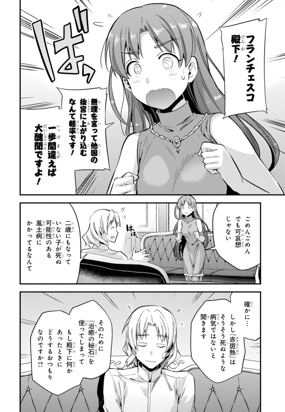 理想のヒモ生活 Chap 24 - Next Chap 25