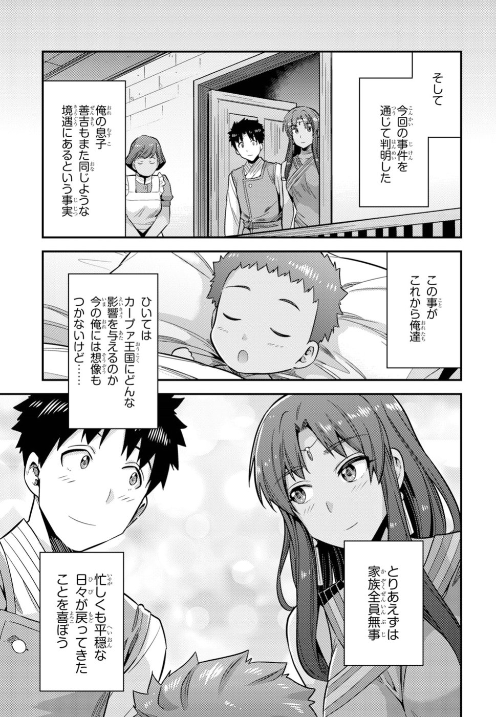 理想のヒモ生活 Chap 24 - Next Chap 25