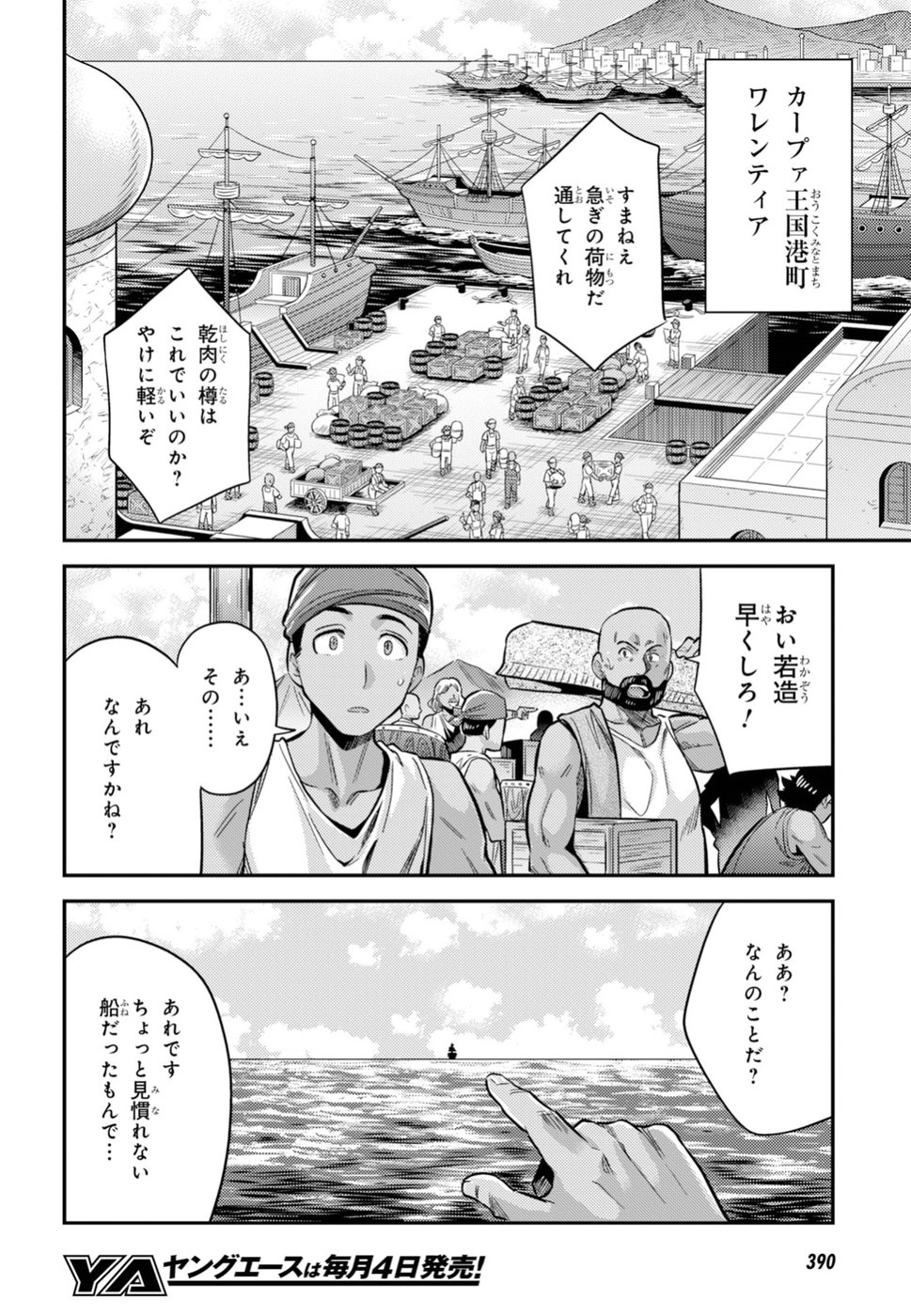 理想のヒモ生活 Chap 24 - Next Chap 25