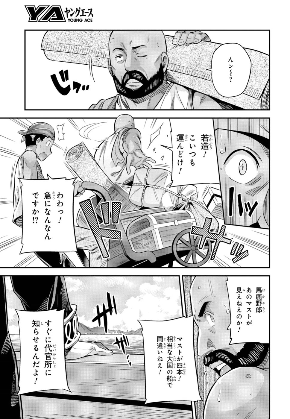 理想のヒモ生活 Chap 24 - Next Chap 25