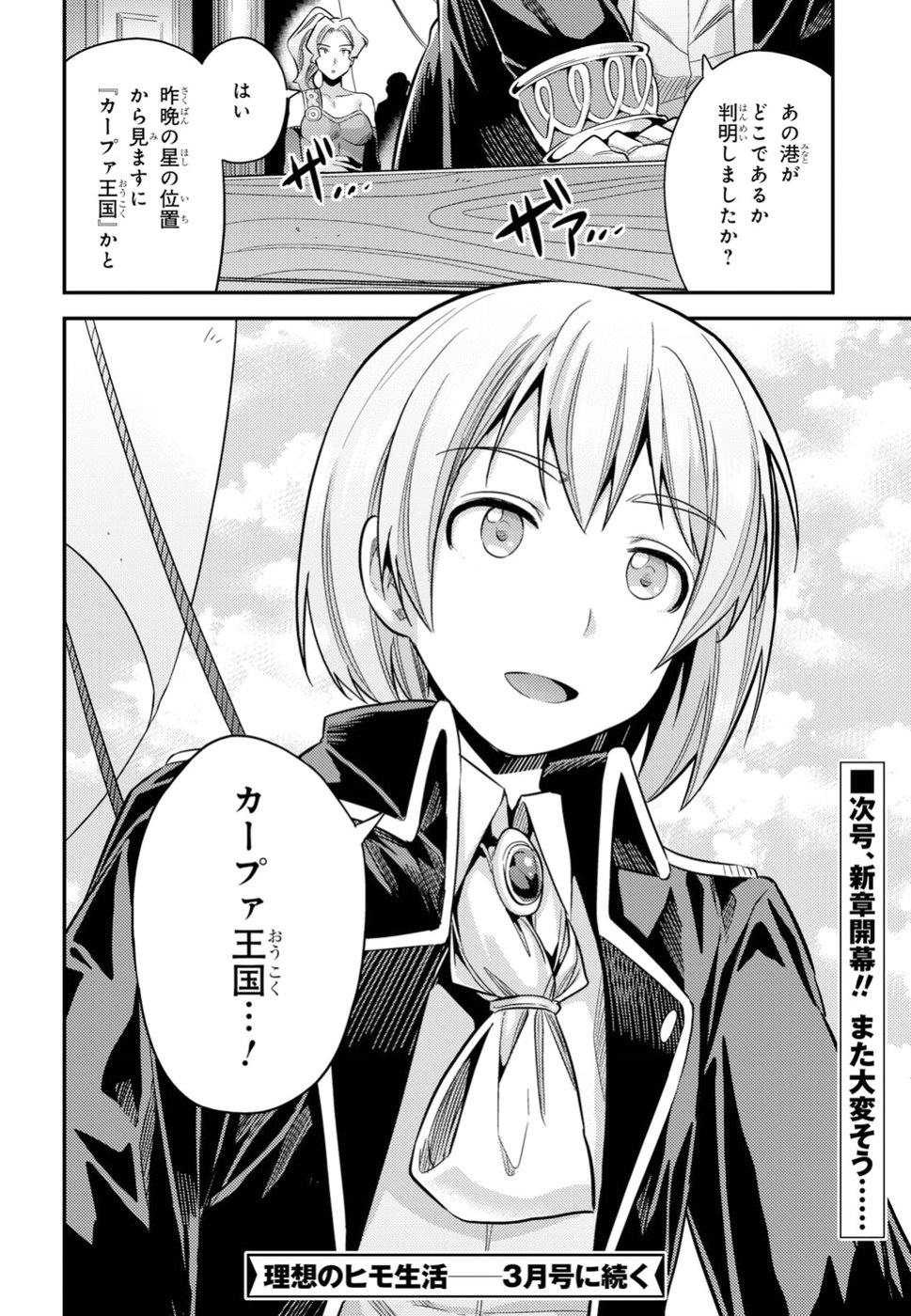 理想のヒモ生活 Chap 24 - Next Chap 25
