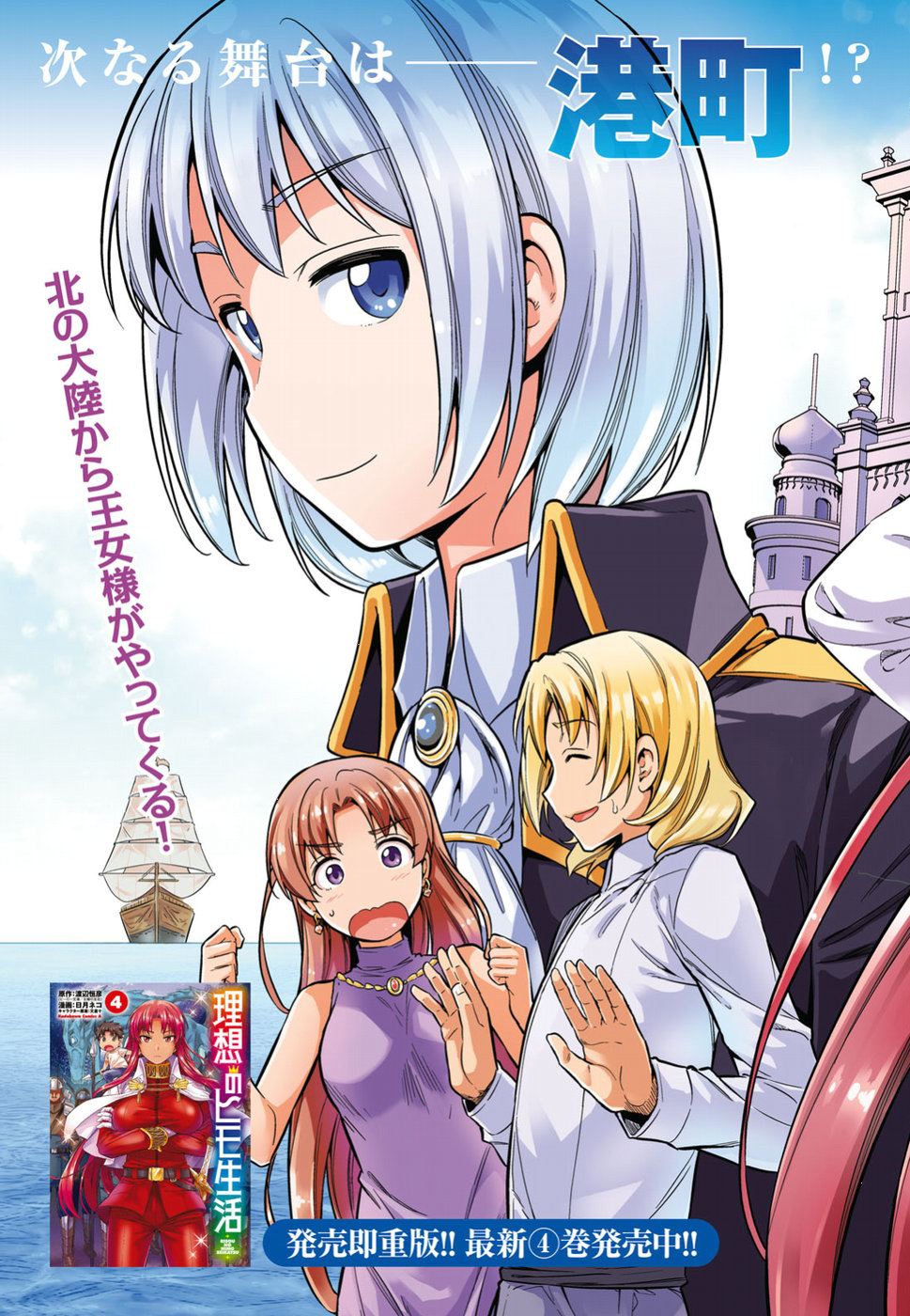 理想のヒモ生活 Chap 24 - Next Chap 25