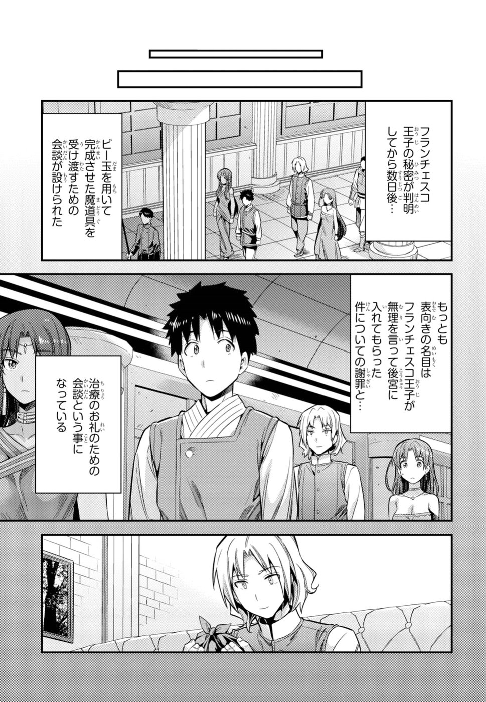 理想のヒモ生活 Chap 24 - Next Chap 25