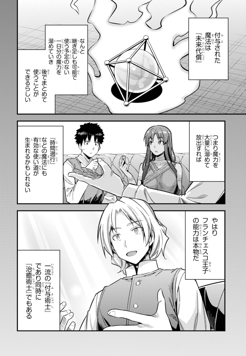 理想のヒモ生活 Chap 24 - Next Chap 25