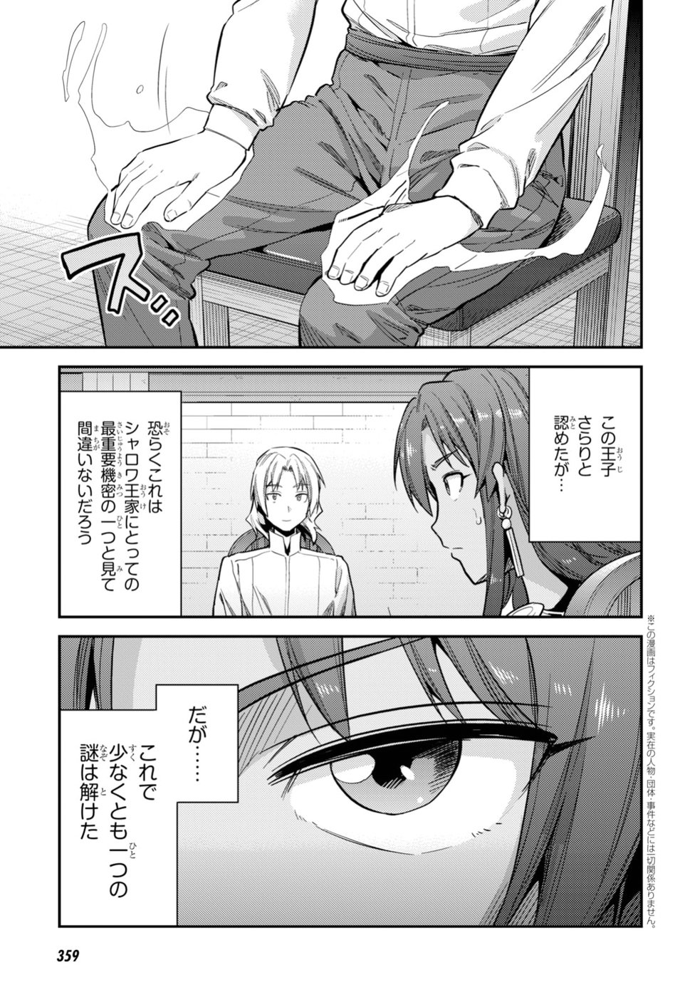 理想のヒモ生活 Chap 24 - Next Chap 25