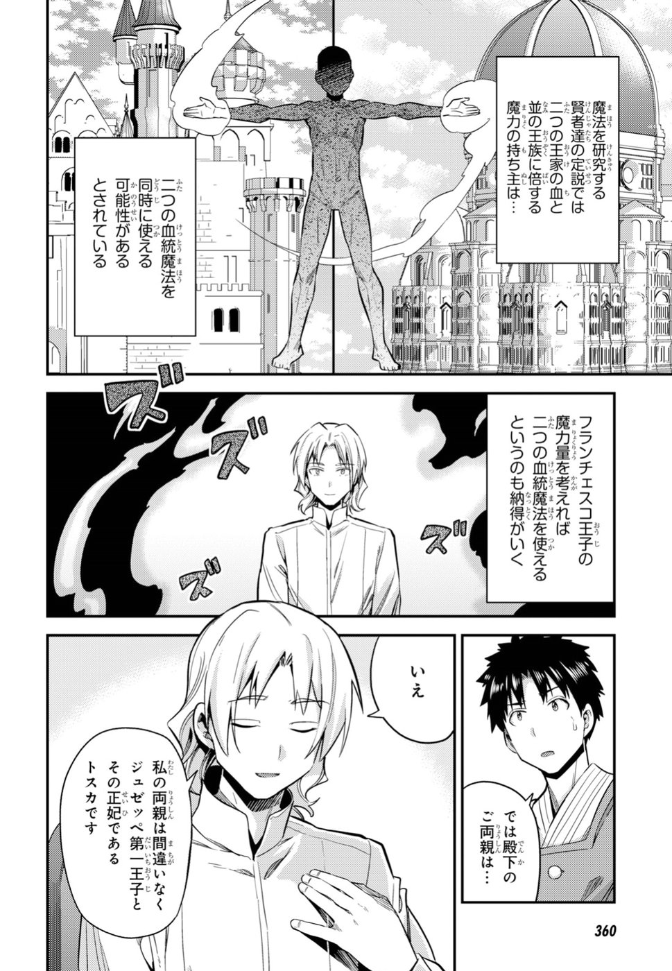 理想のヒモ生活 Chap 24 - Next Chap 25