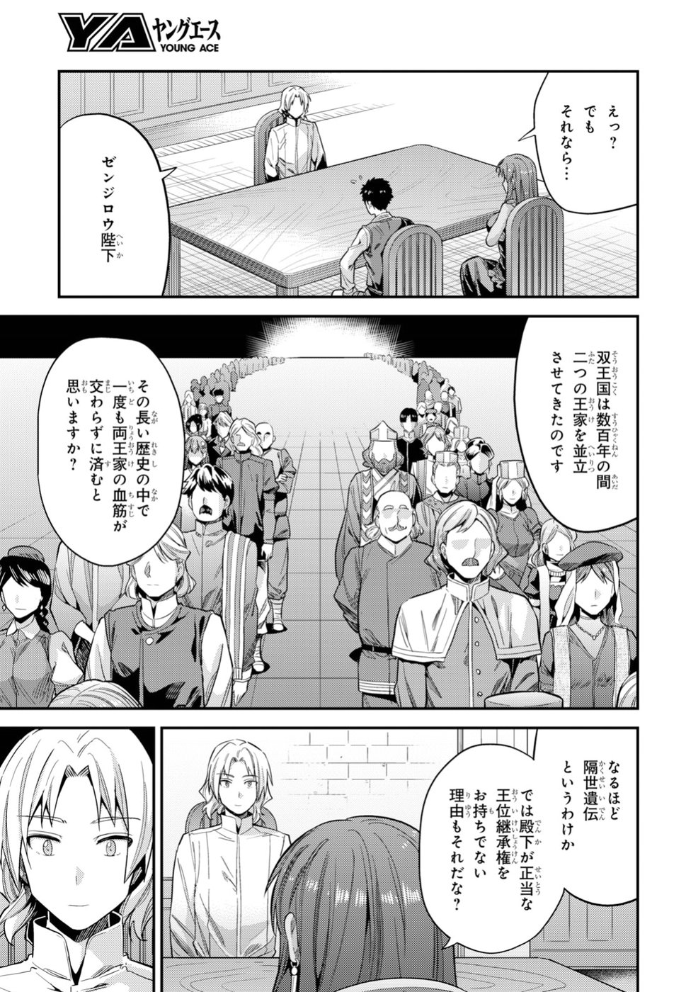 理想のヒモ生活 Chap 24 - Next Chap 25