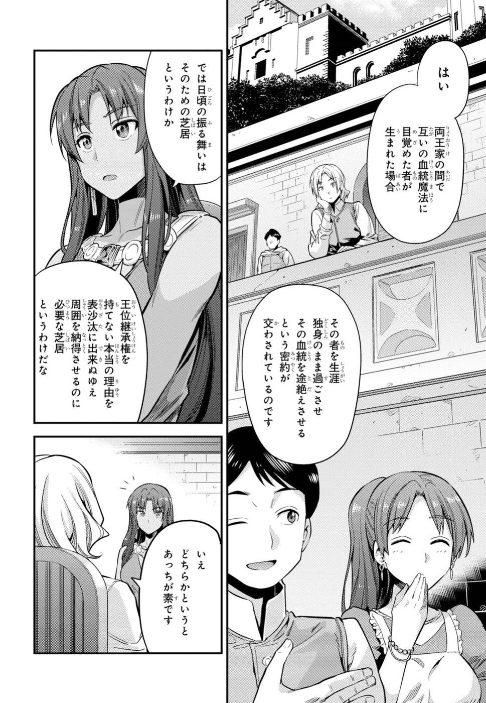 理想のヒモ生活 Chap 24 - Next Chap 25