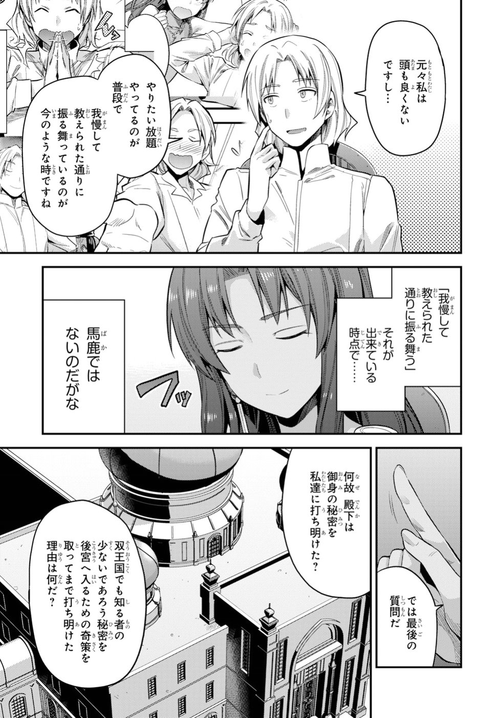 理想のヒモ生活 Chap 24 - Next Chap 25