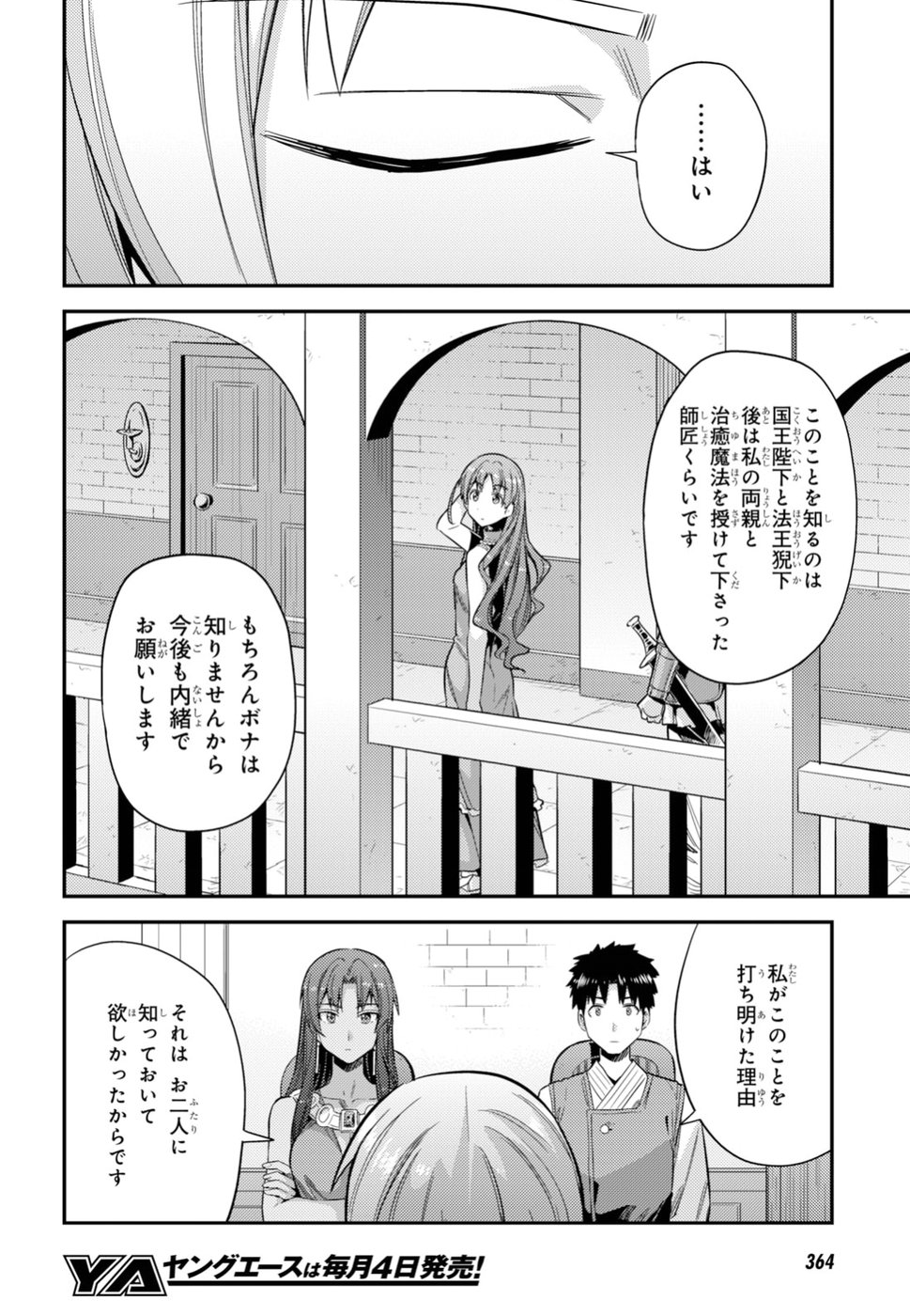 理想のヒモ生活 Chap 24 - Next Chap 25