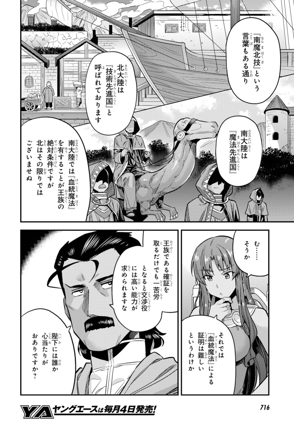 理想のヒモ生活 Chap 25 - Next Chap 26