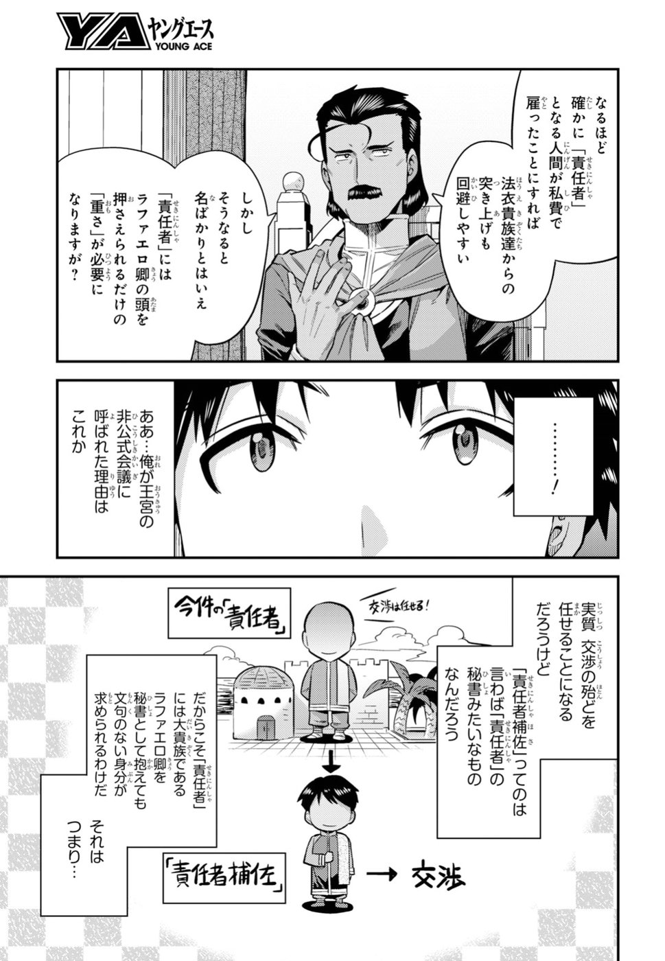 理想のヒモ生活 Chap 25 - Next Chap 26