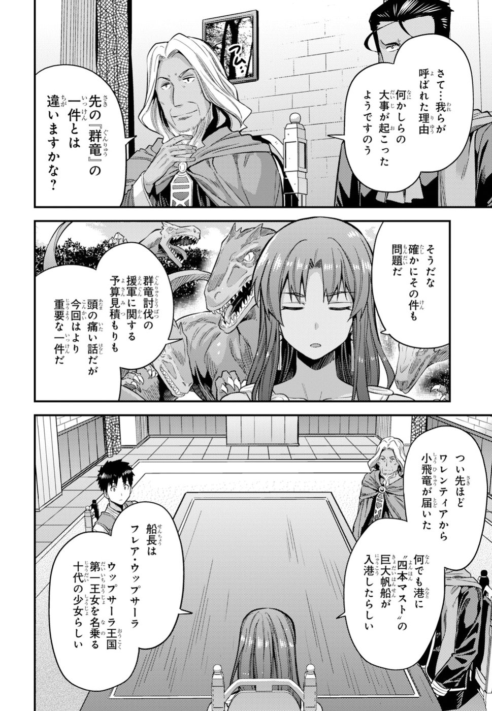 理想のヒモ生活 Chap 25 - Next Chap 26