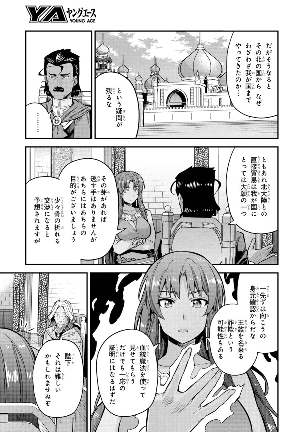 理想のヒモ生活 Chap 25 - Next Chap 26