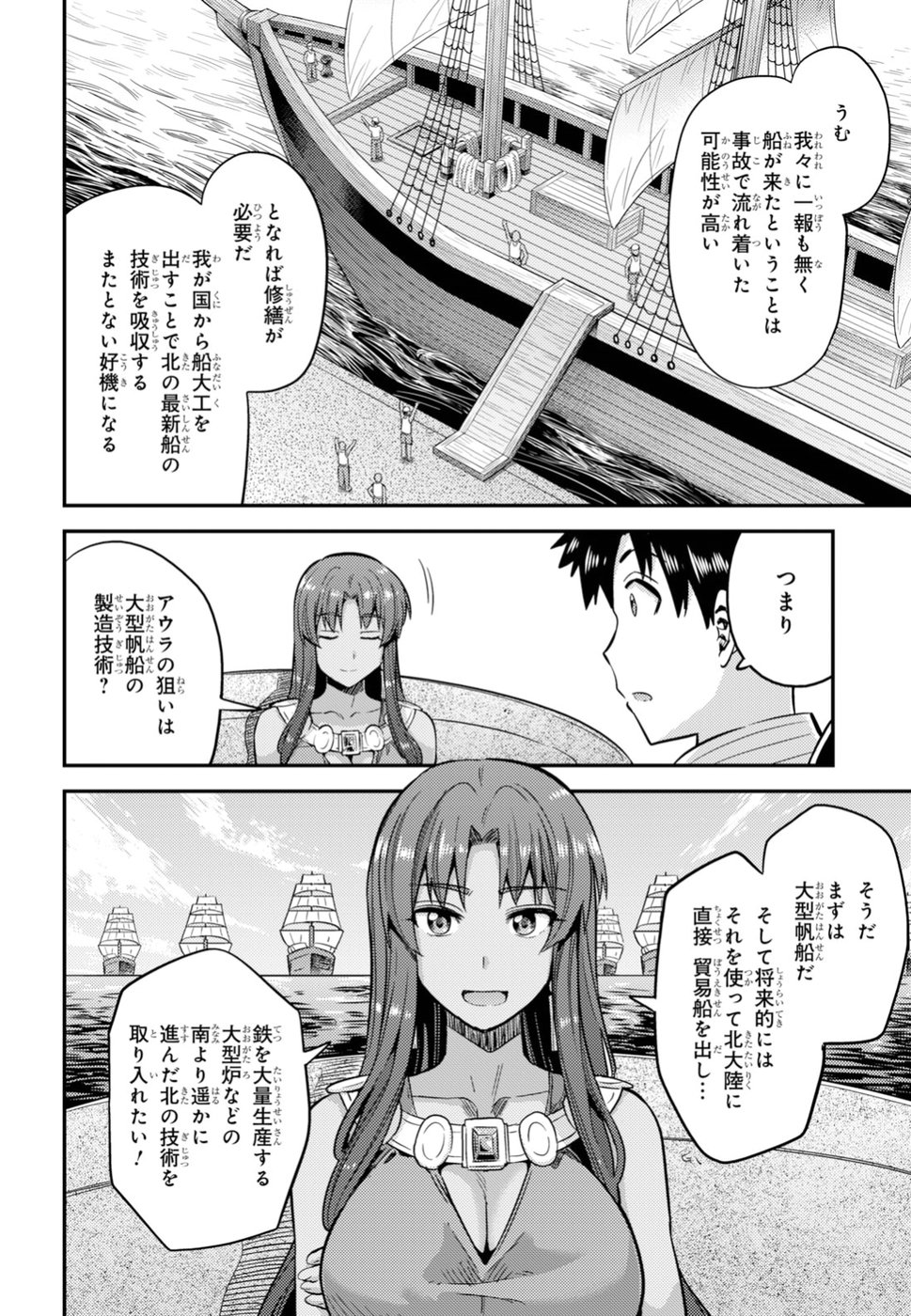 理想のヒモ生活 Chap 25 - Next Chap 26