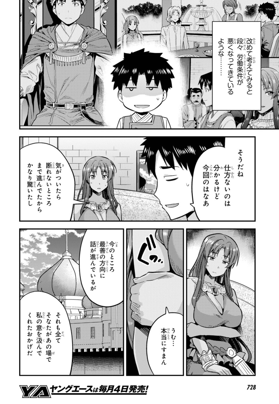 理想のヒモ生活 Chap 25 - Next Chap 26
