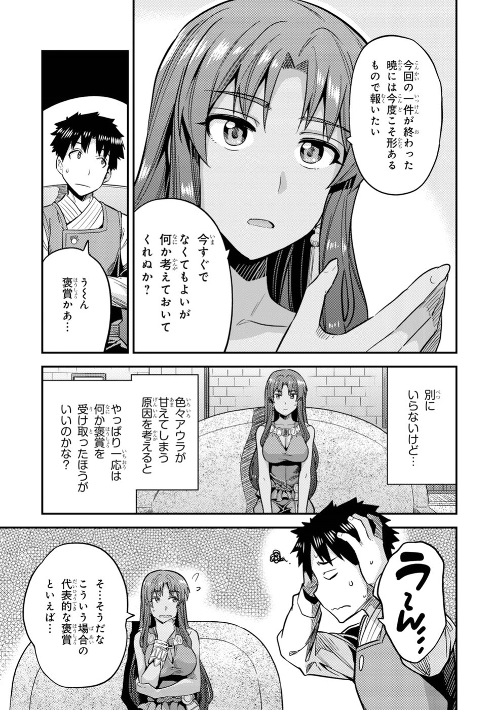 理想のヒモ生活 Chap 25 - Next Chap 26