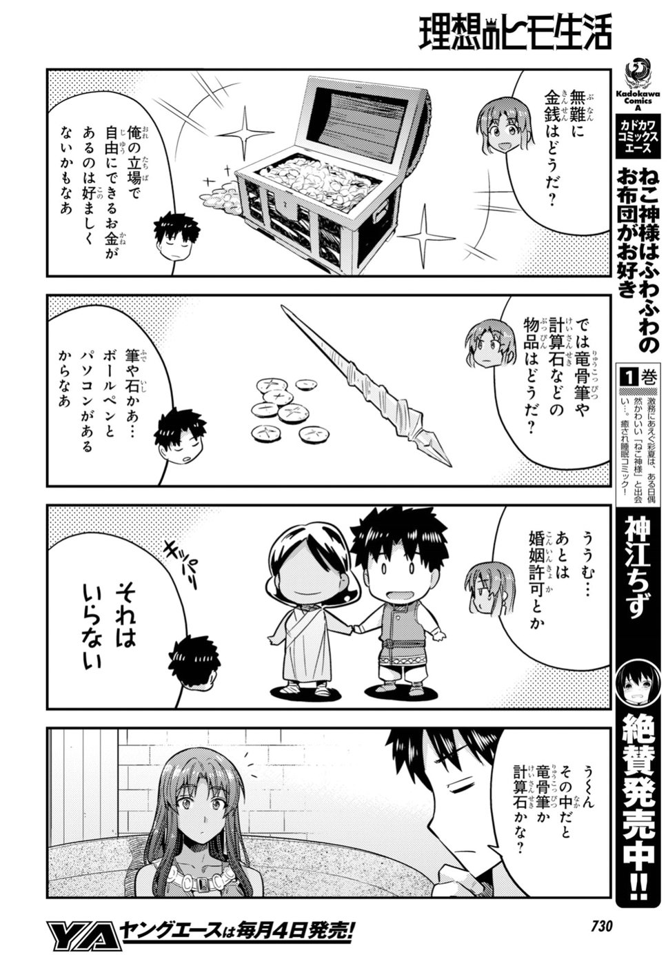 理想のヒモ生活 Chap 25 - Next Chap 26