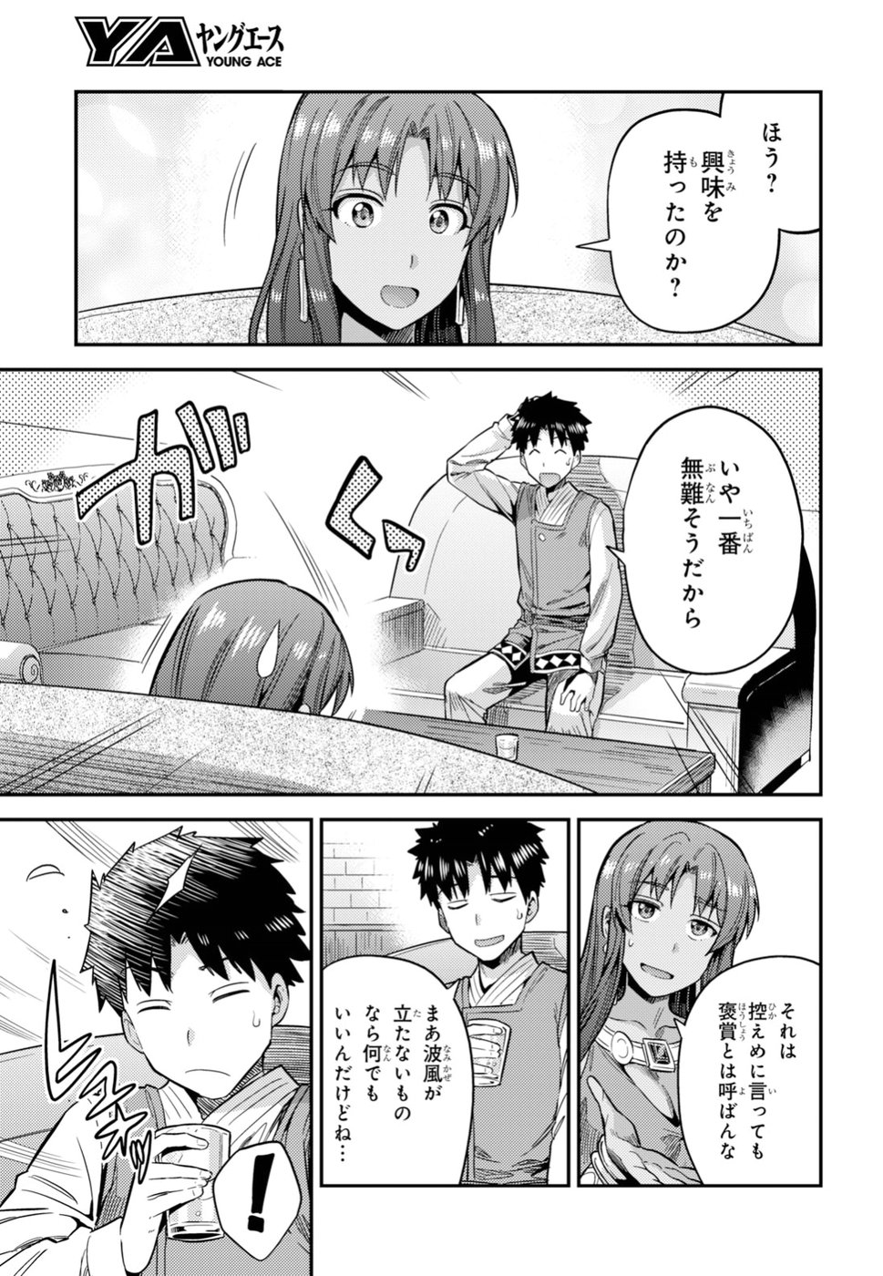 理想のヒモ生活 Chap 25 - Next Chap 26