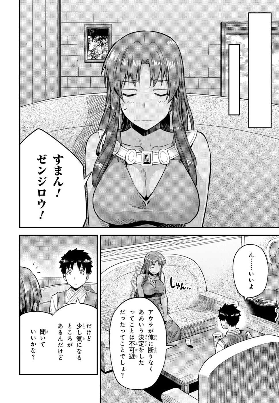 理想のヒモ生活 Chap 25 - Next Chap 26