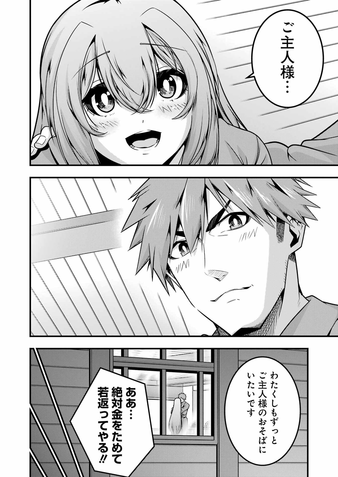 理想のヒモ生活 Chap 25 - Next Chap 26