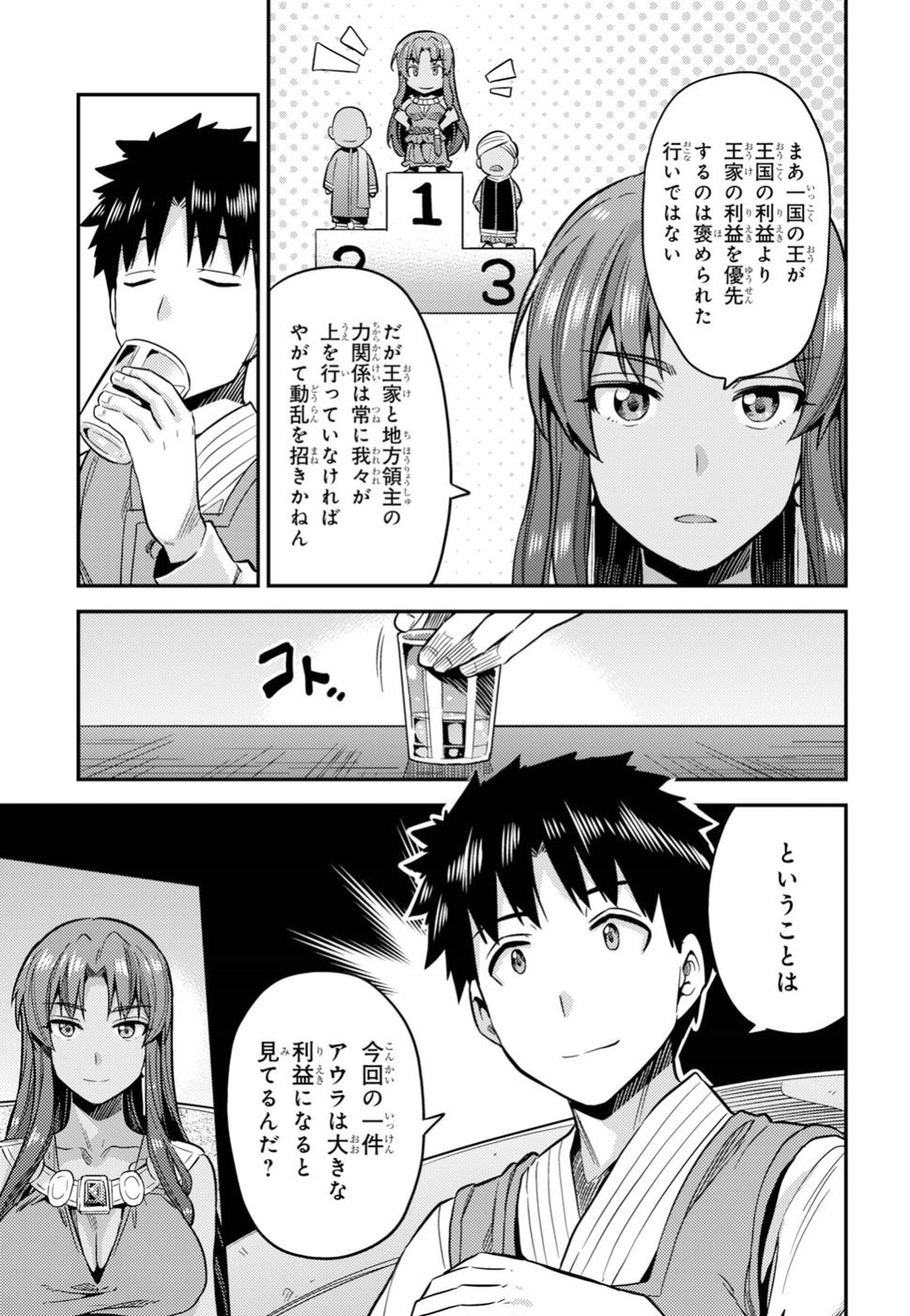 理想のヒモ生活 Chap 25 - Next Chap 26