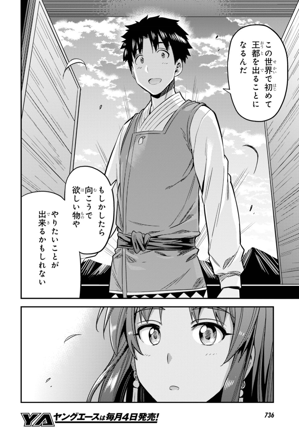理想のヒモ生活 Chap 25 - Next Chap 26