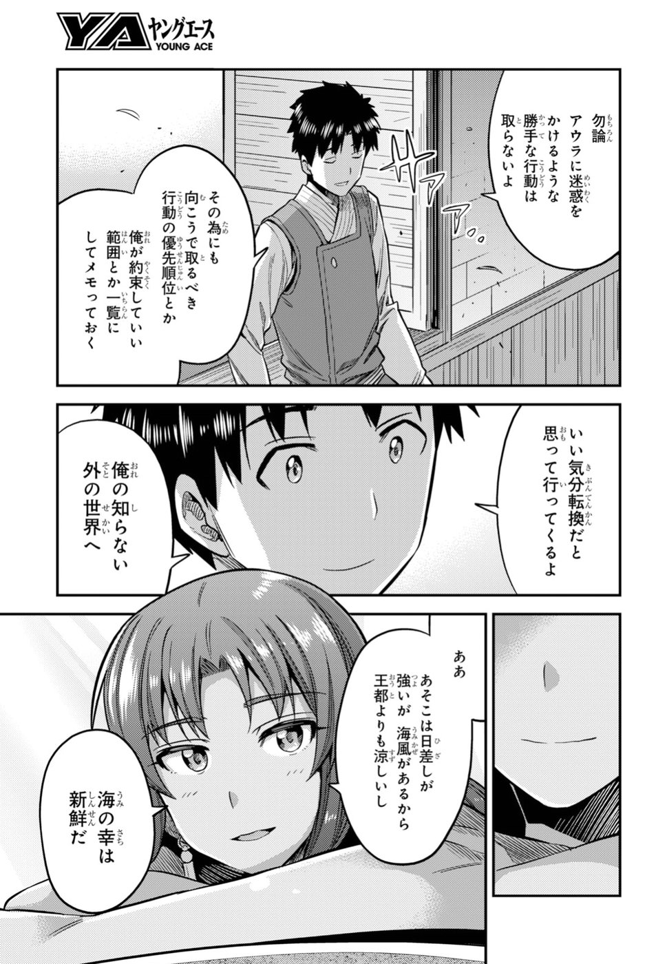 理想のヒモ生活 Chap 25 - Next Chap 26