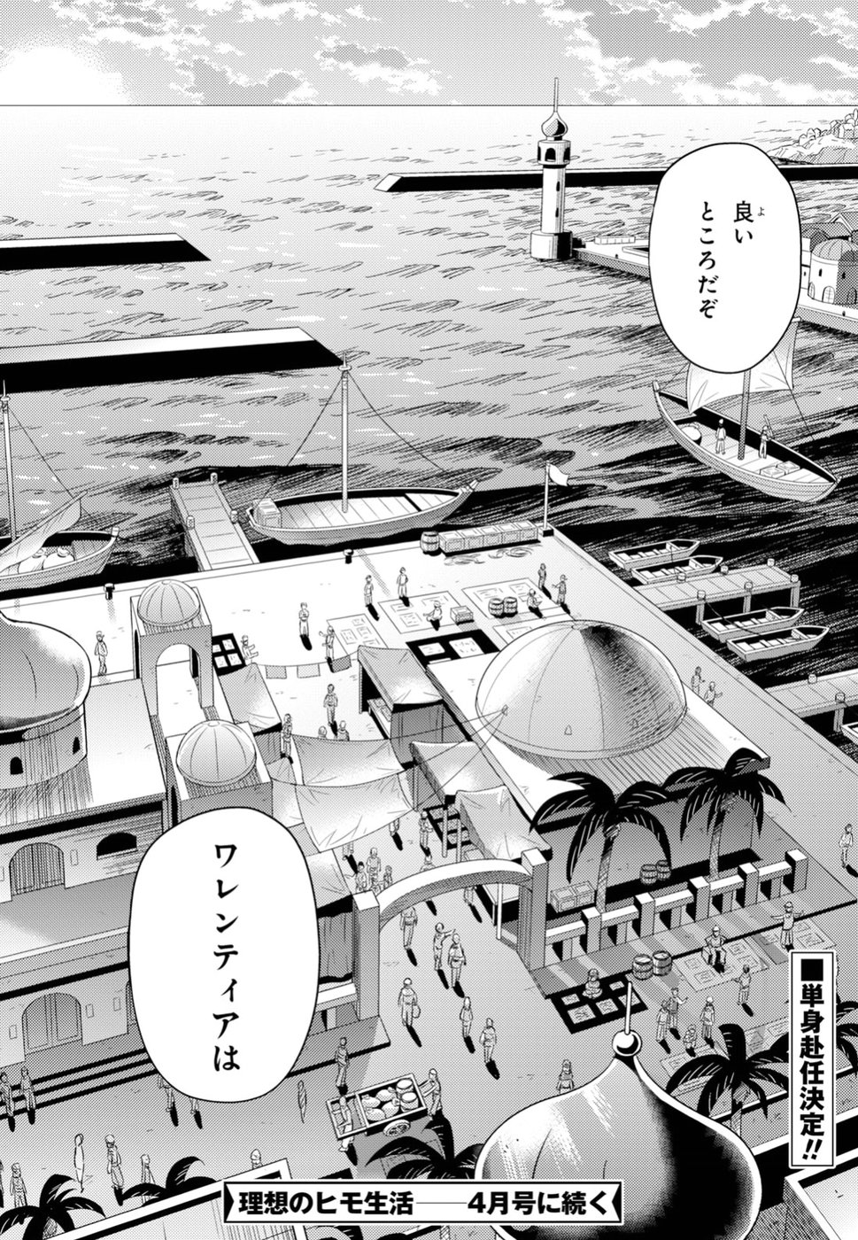 理想のヒモ生活 Chap 25 - Next Chap 26
