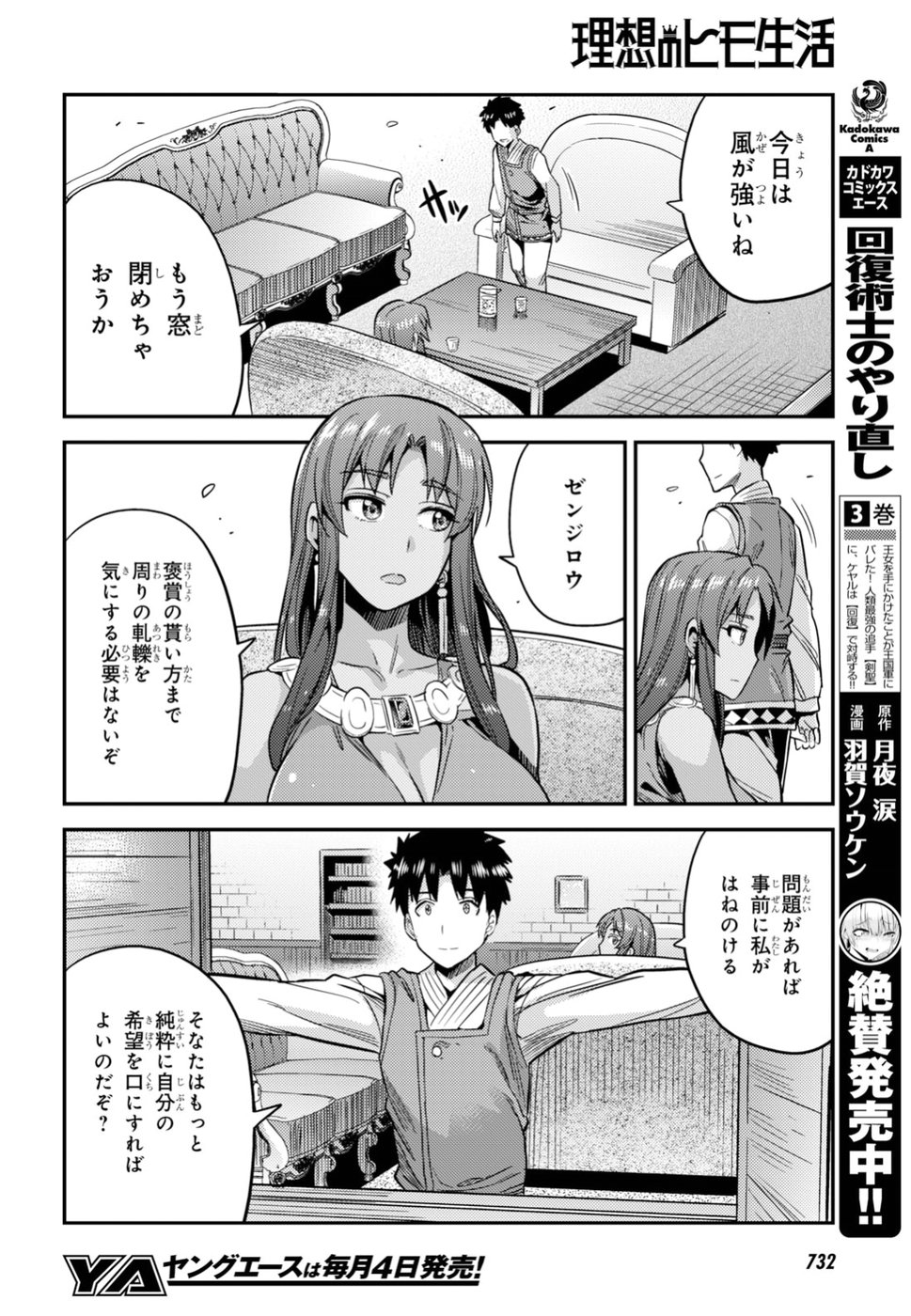 理想のヒモ生活 Chap 25 - Next Chap 26