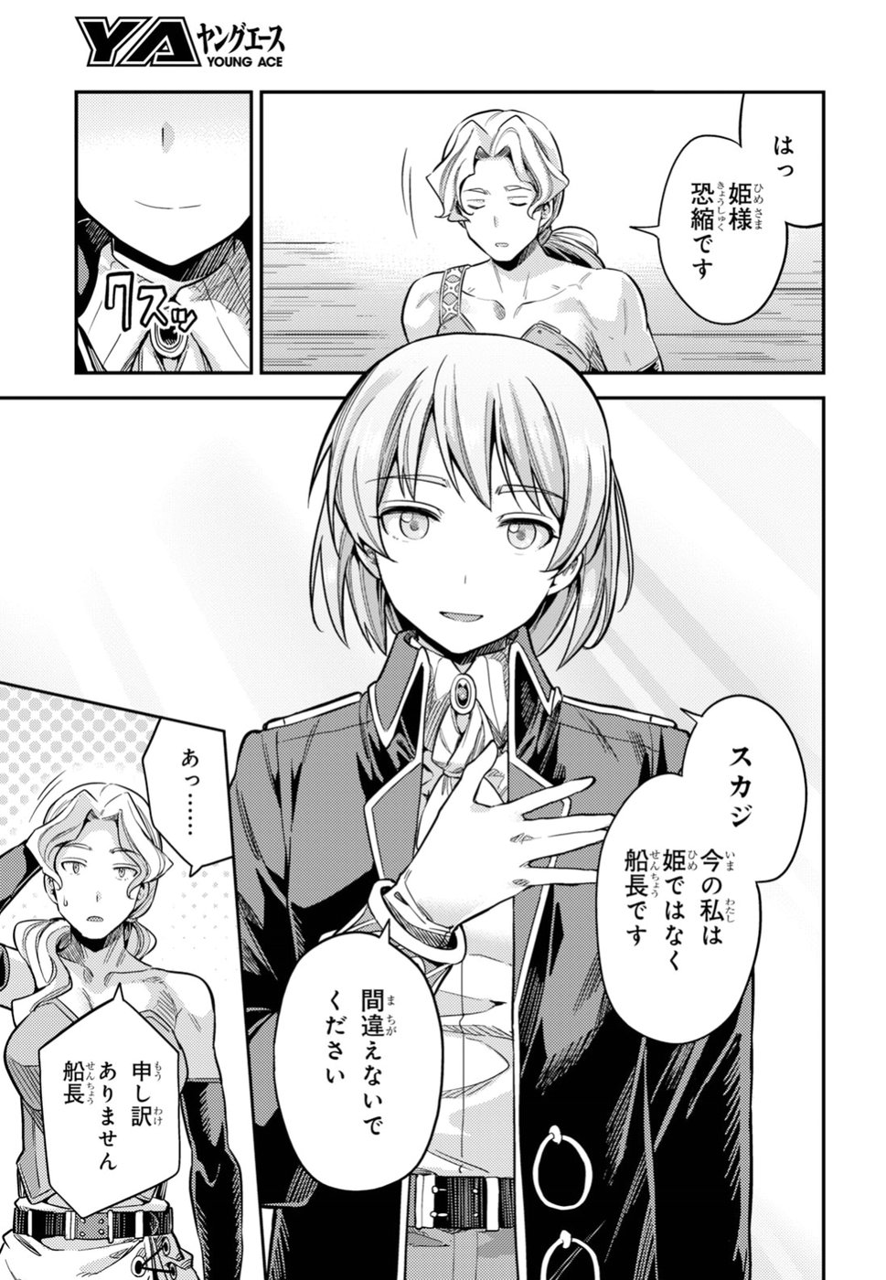 理想のヒモ生活 Chap 25 - Next Chap 26