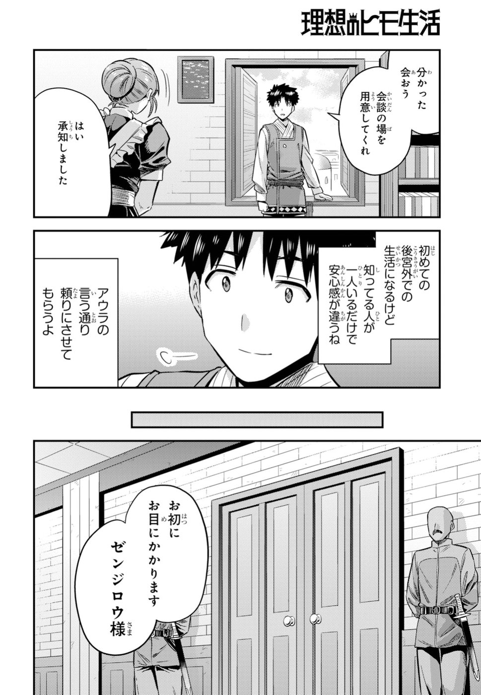理想のヒモ生活 Chap 26 - Next Chap 27