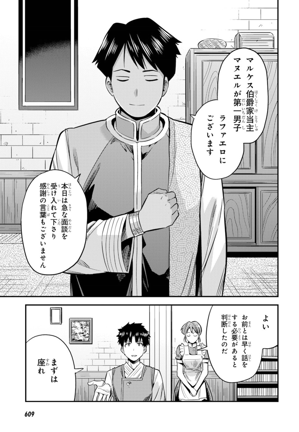 理想のヒモ生活 Chap 26 - Next Chap 27