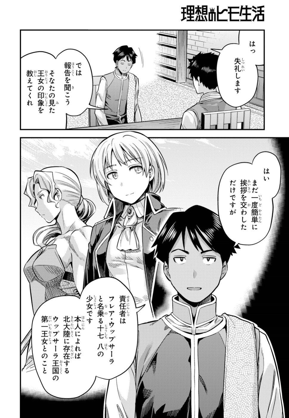 理想のヒモ生活 Chap 26 - Next Chap 27