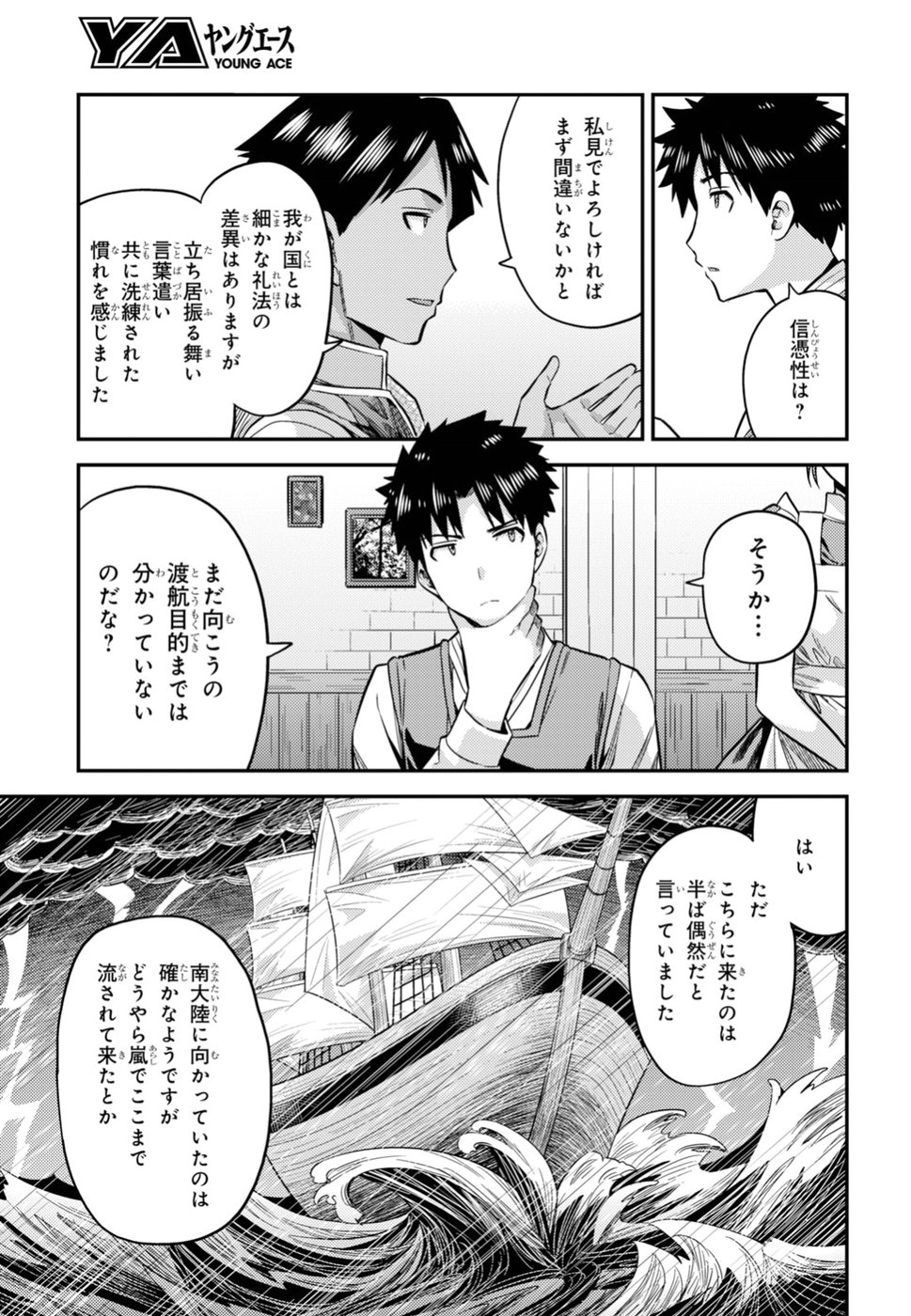 理想のヒモ生活 Chap 26 - Next Chap 27