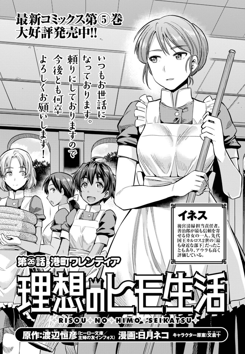 理想のヒモ生活 Chap 26 - Next Chap 27