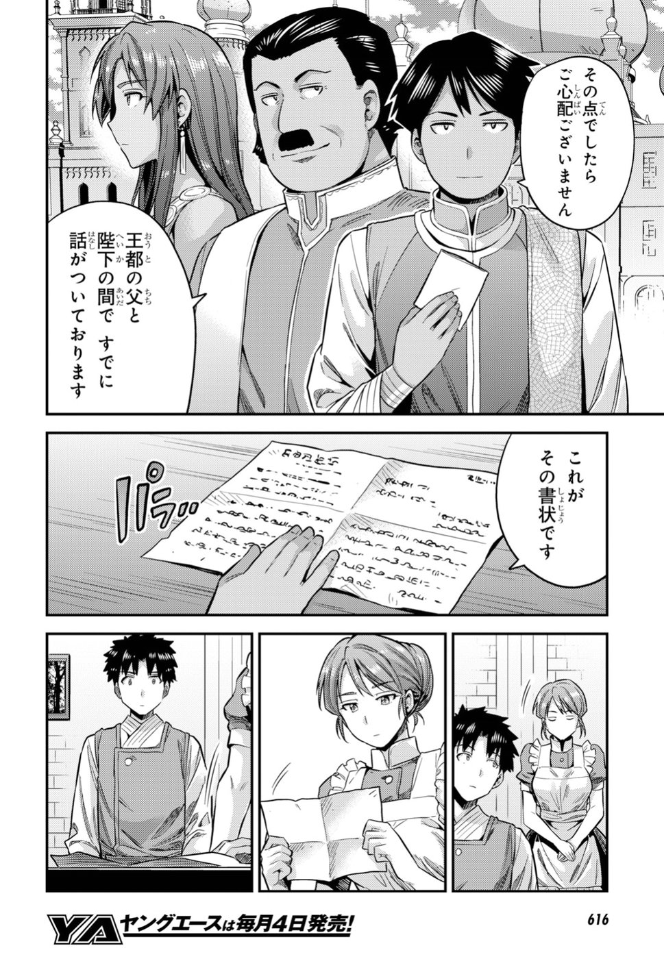 理想のヒモ生活 Chap 26 - Next Chap 27