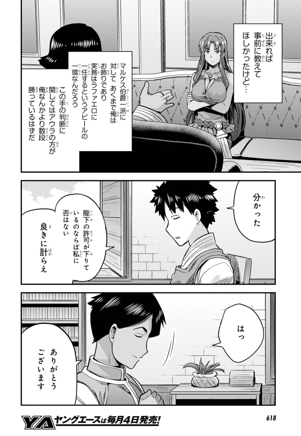 理想のヒモ生活 Chap 26 - Next Chap 27