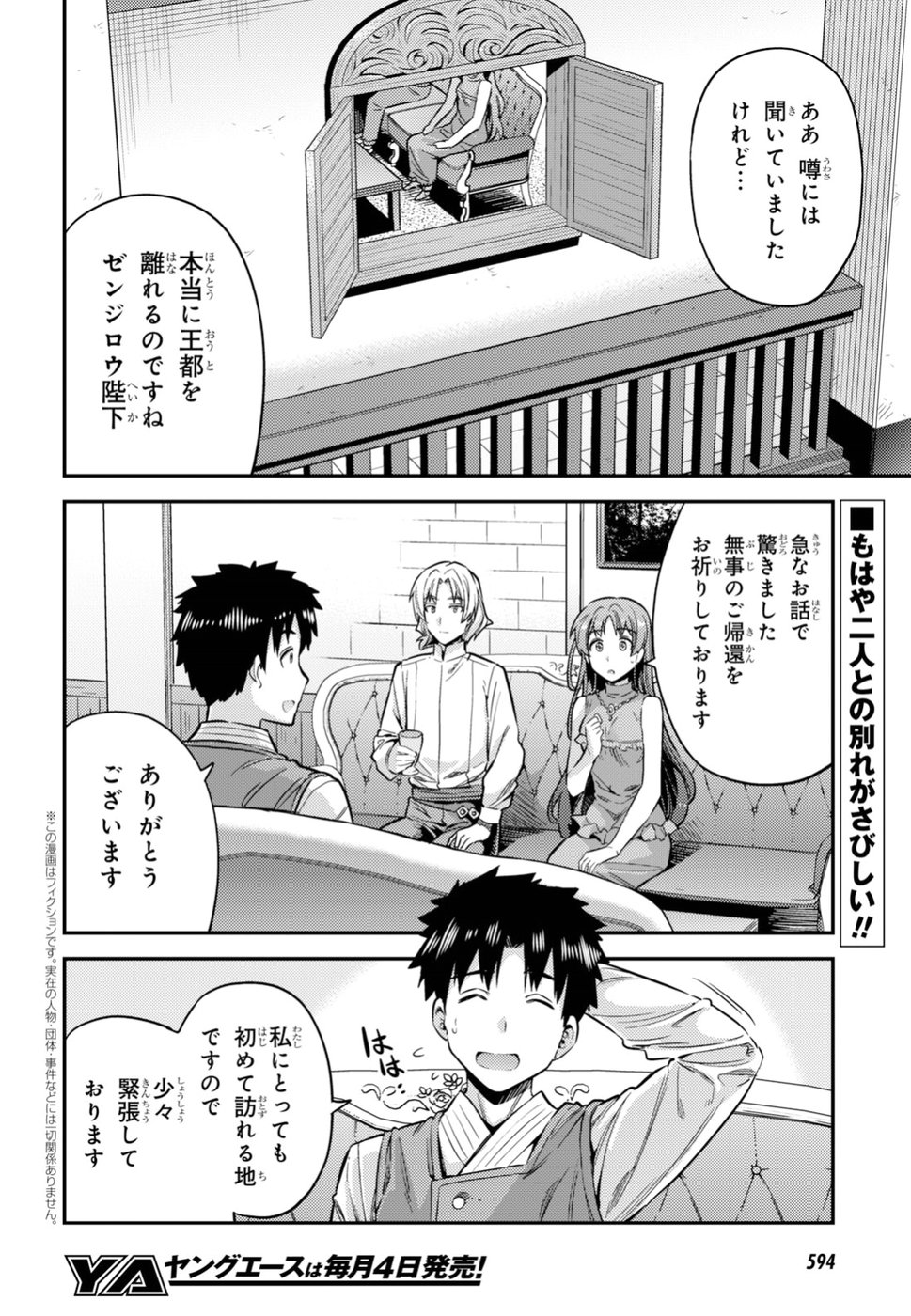 理想のヒモ生活 Chap 26 - Next Chap 27